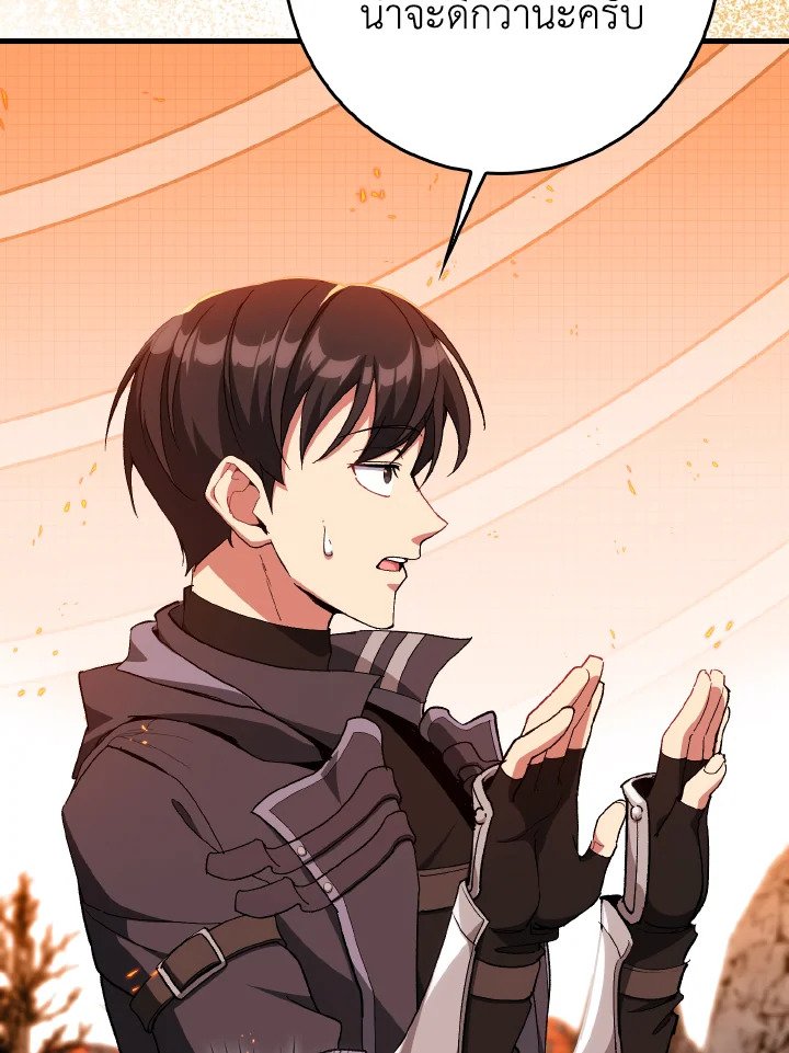 Max Level Player ตอนที่ 89 หน้า 112