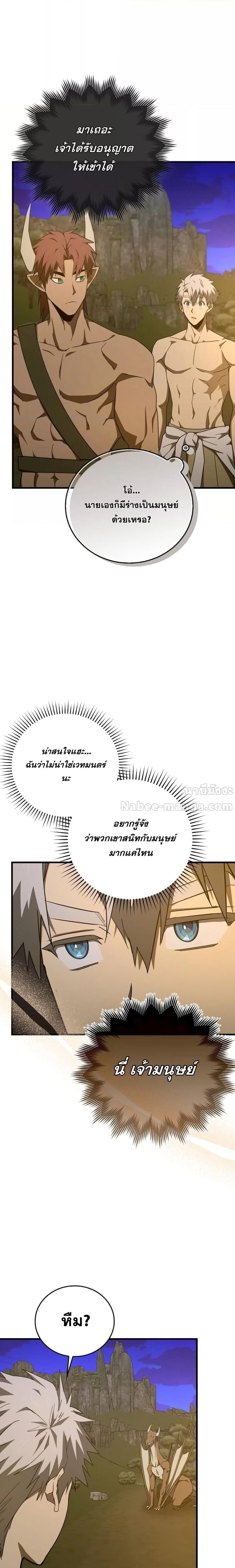 To Hell With Being a Saint, I’m a Doctor ตอนที่ 89 หน้า 12