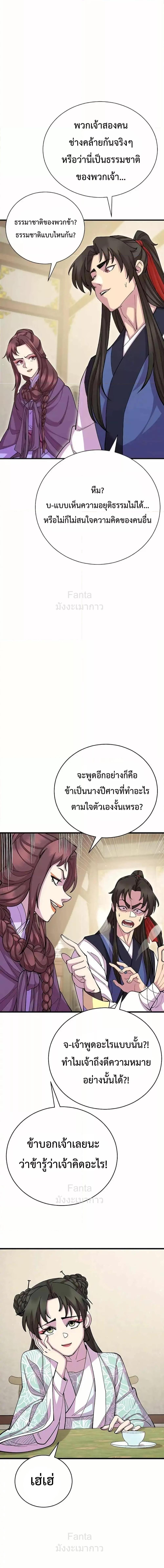 World’s Greatest Senior Disciple ตอนที่ 89 หน้า 12