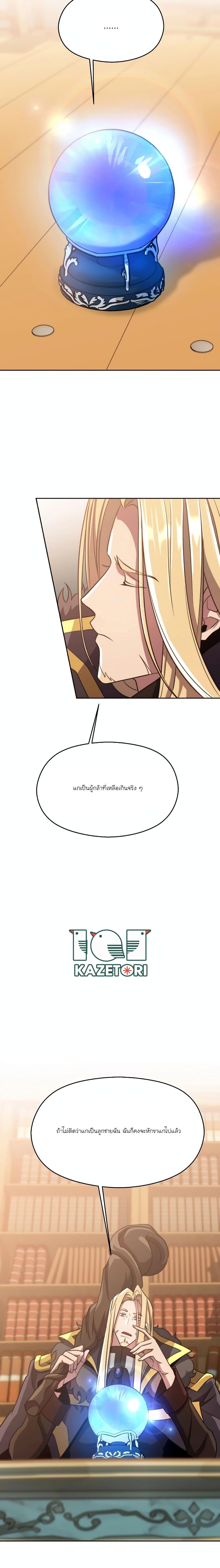 Archmage Transcending Through Regression ตอนที่ 89 หน้า 12