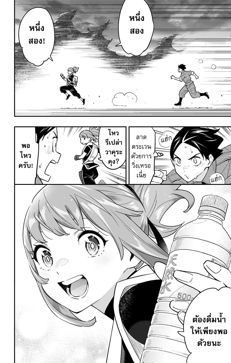 Mato Seihei no Slave ตอนที่ 89 หน้า 12