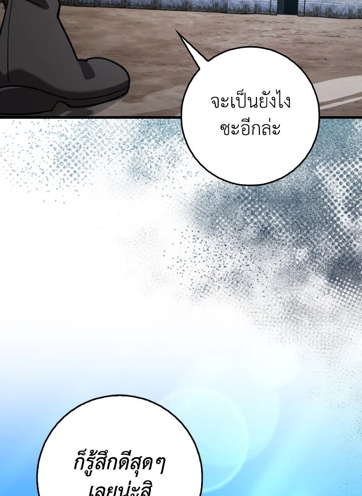 Max Level Player ตอนที่ 89 หน้า 125