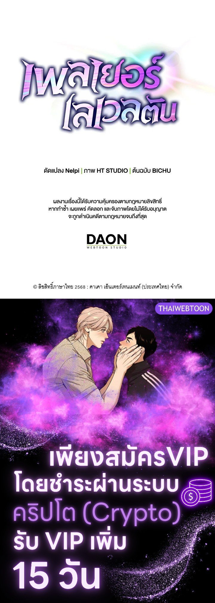 Max Level Player ตอนที่ 89 หน้า 129