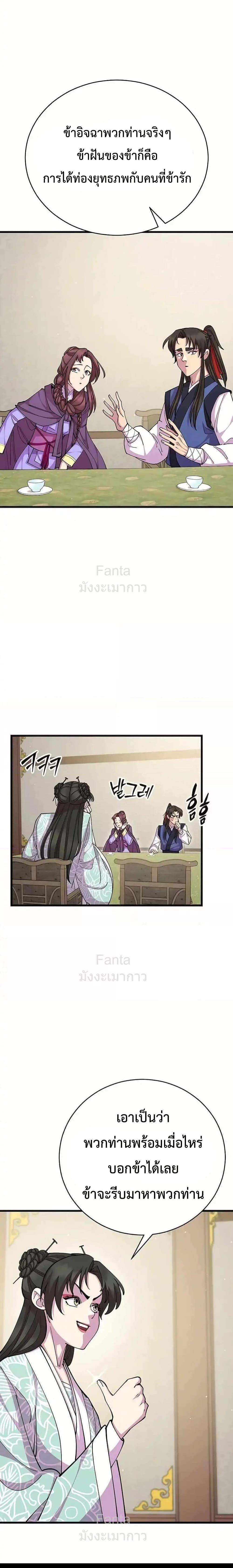 World’s Greatest Senior Disciple ตอนที่ 89 หน้า 13