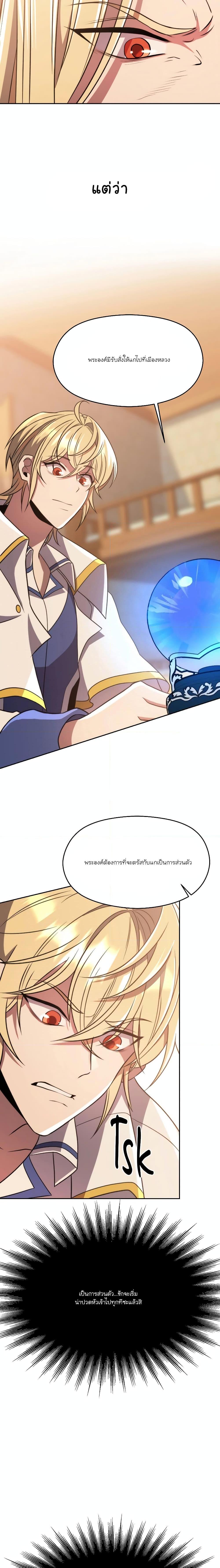 Archmage Transcending Through Regression ตอนที่ 89 หน้า 15