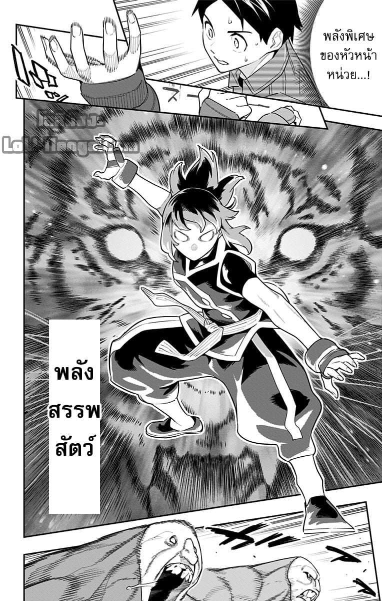 Mato Seihei no Slave ตอนที่ 89 หน้า 15