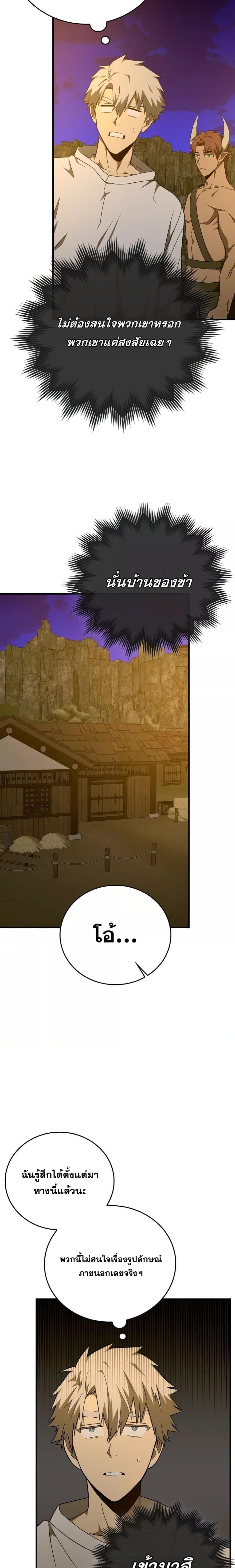 To Hell With Being a Saint, I’m a Doctor ตอนที่ 89 หน้า 16