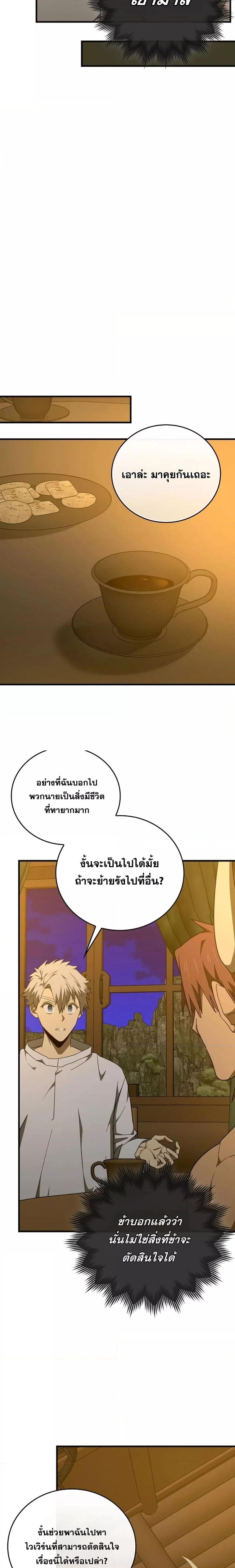 To Hell With Being a Saint, I’m a Doctor ตอนที่ 89 หน้า 17