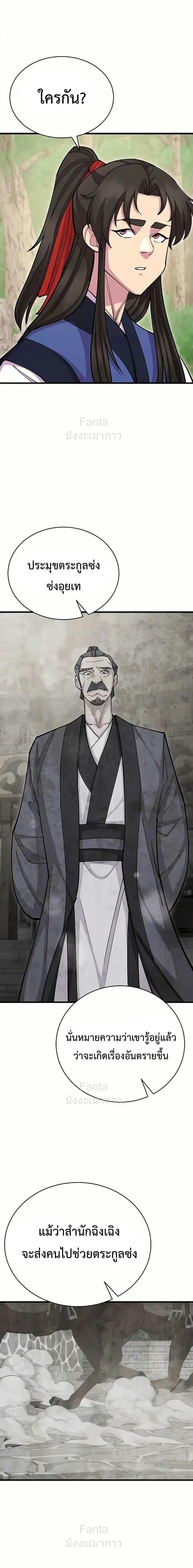 World’s Greatest Senior Disciple ตอนที่ 89 หน้า 17