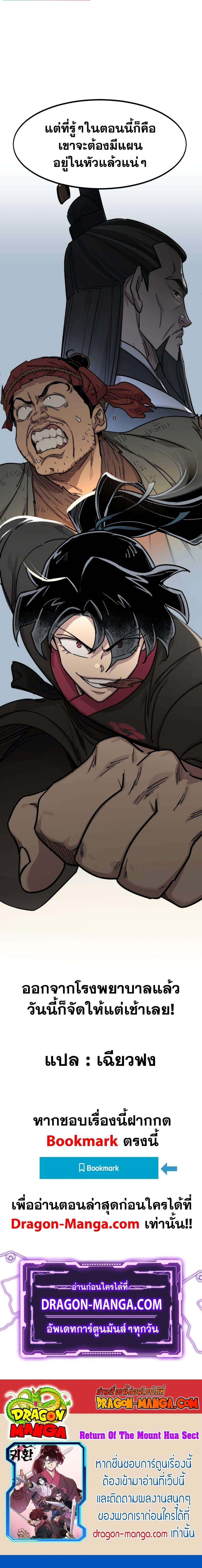 Return of the Flowery Mountain Sect หวนคืนสู่ฮวาซาน ตอนที่ 89 หน้า 17