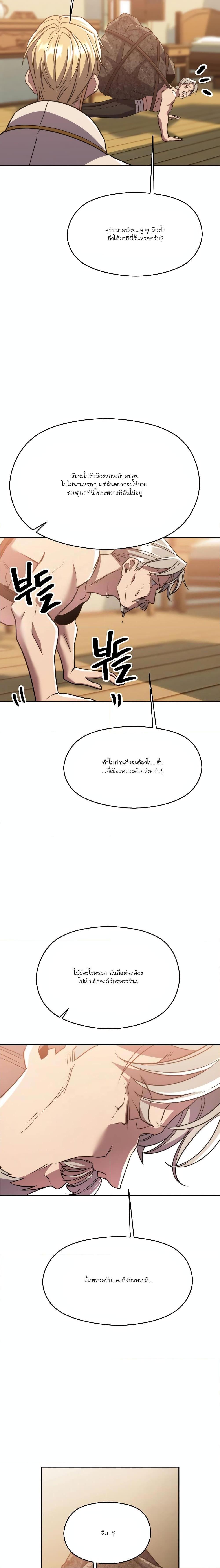 Archmage Transcending Through Regression ตอนที่ 89 หน้า 17