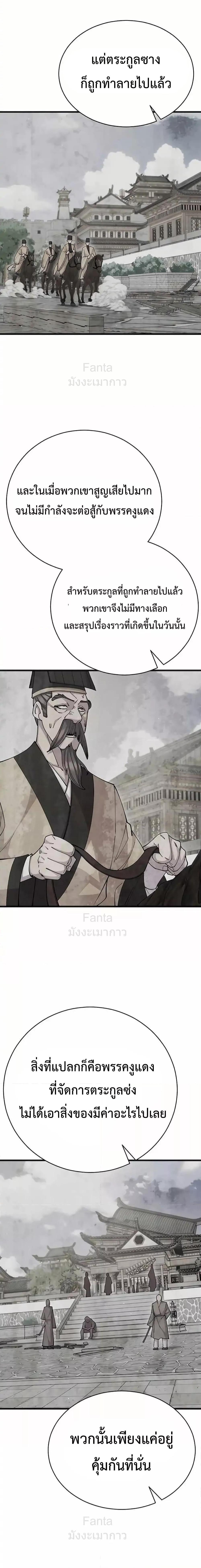 World’s Greatest Senior Disciple ตอนที่ 89 หน้า 18