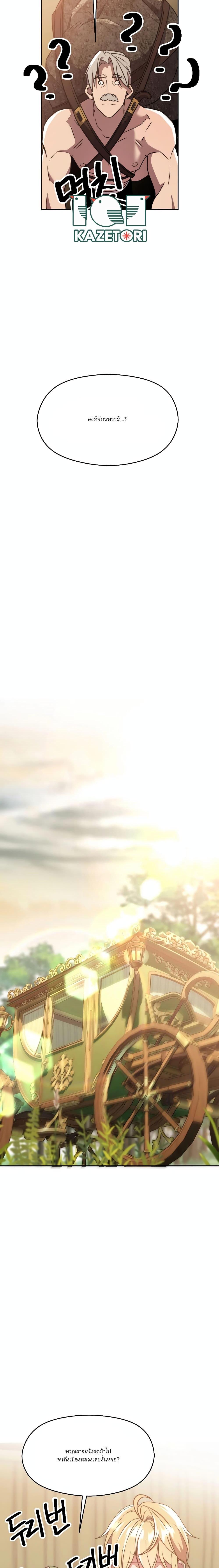 Archmage Transcending Through Regression ตอนที่ 89 หน้า 18