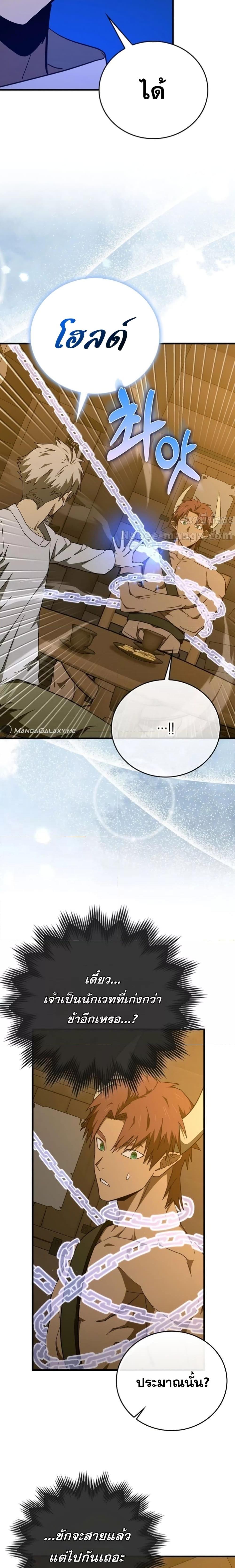 To Hell With Being a Saint, I’m a Doctor ตอนที่ 89 หน้า 19