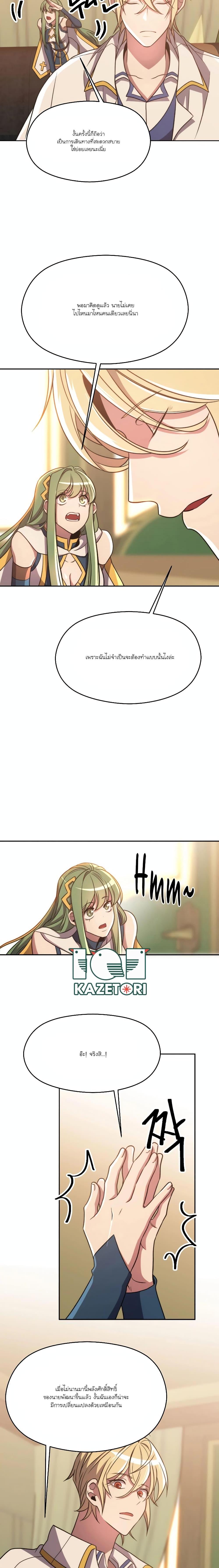 Archmage Transcending Through Regression ตอนที่ 89 หน้า 19