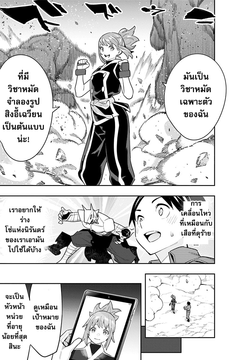 Mato Seihei no Slave ตอนที่ 89 หน้า 20