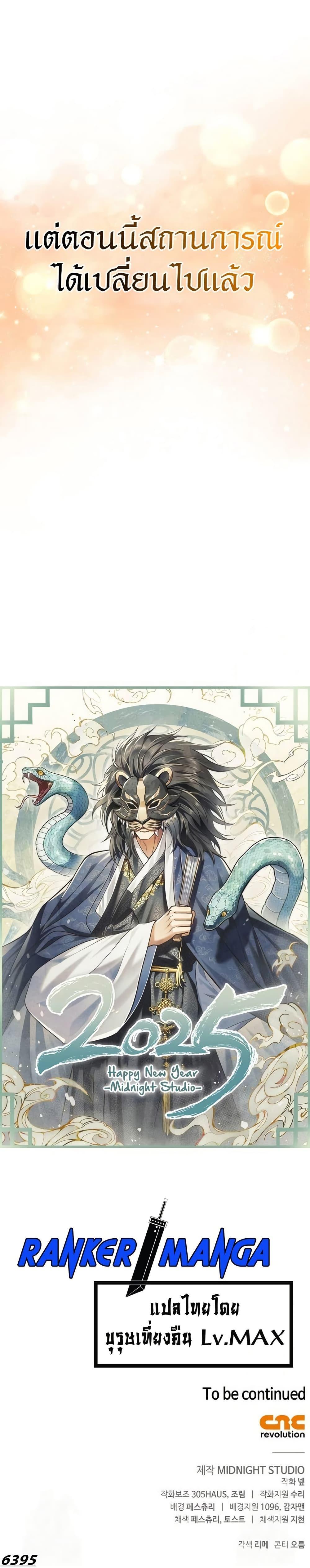 Surviving the Game as a Barbarian เอาชีวิตรอดในเกมฉบับคนเถื่อน ตอนที่ 89 หน้า 21