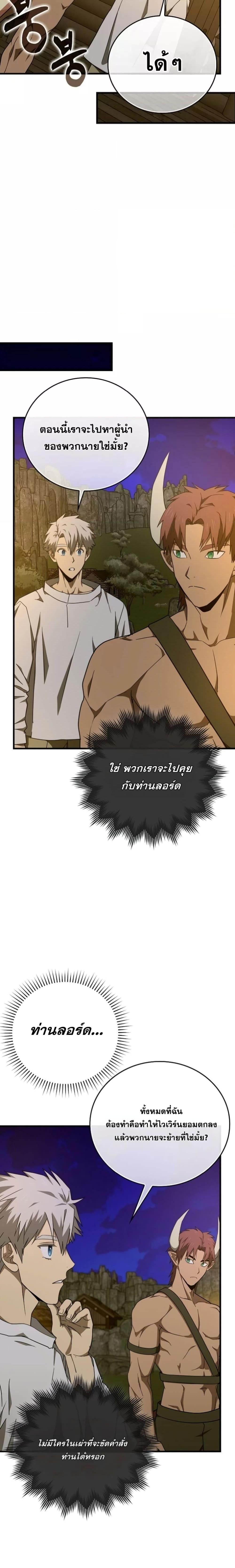 To Hell With Being a Saint, I’m a Doctor ตอนที่ 89 หน้า 21