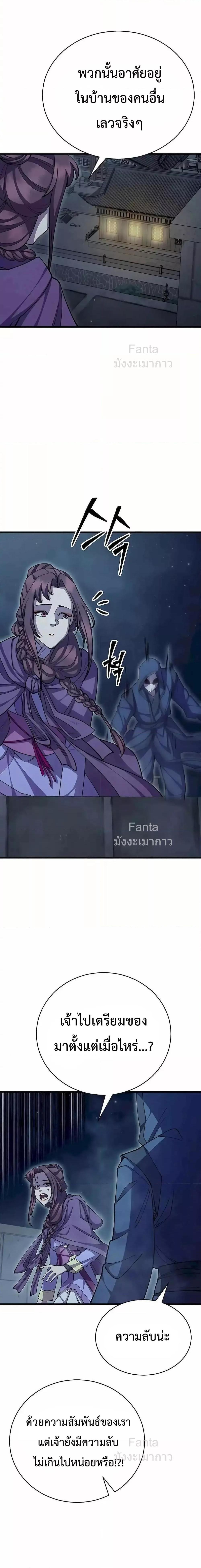 World’s Greatest Senior Disciple ตอนที่ 89 หน้า 21