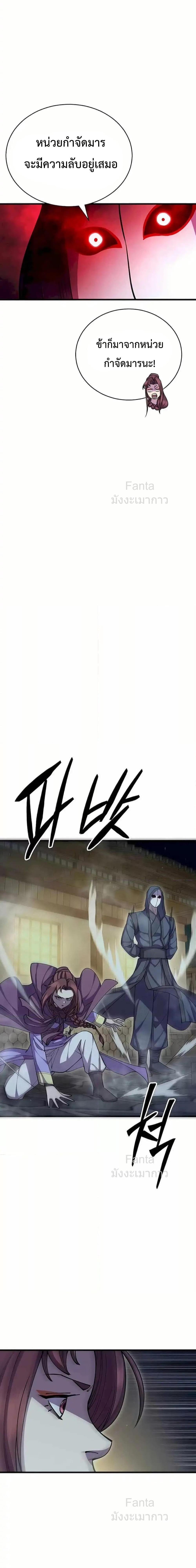 World’s Greatest Senior Disciple ตอนที่ 89 หน้า 22