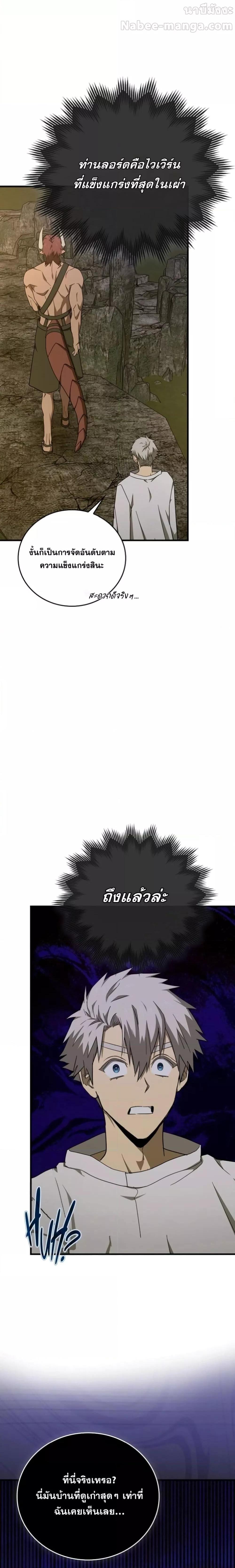 To Hell With Being a Saint, I’m a Doctor ตอนที่ 89 หน้า 22