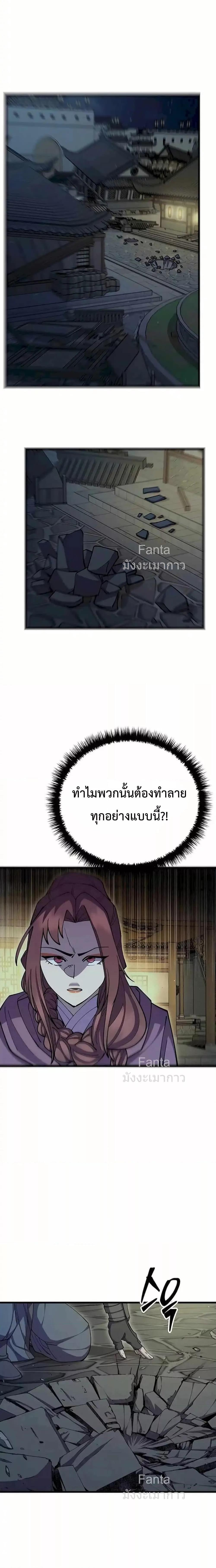 World’s Greatest Senior Disciple ตอนที่ 89 หน้า 23