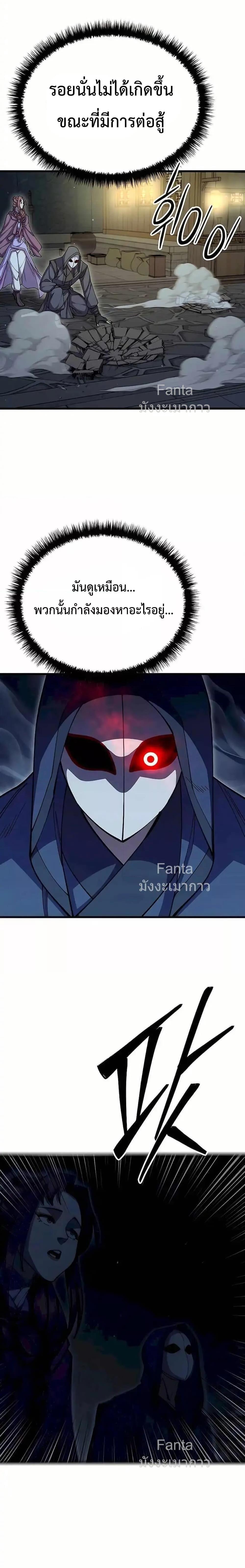 World’s Greatest Senior Disciple ตอนที่ 89 หน้า 24