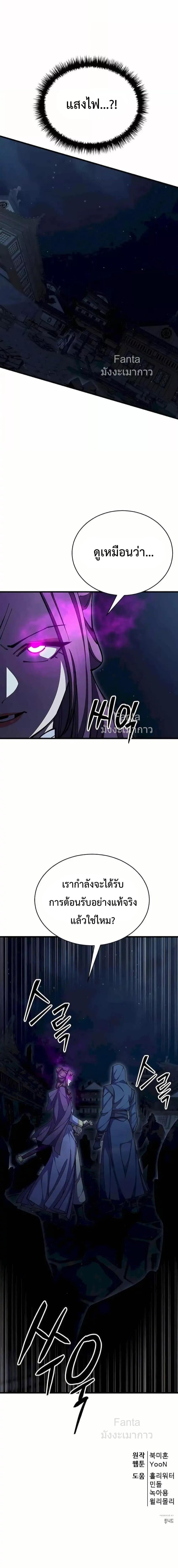 World’s Greatest Senior Disciple ตอนที่ 89 หน้า 25