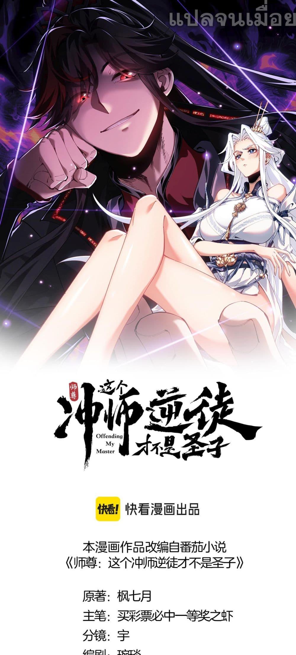 Devious Son Of Heaven ตอนที่ 9 1