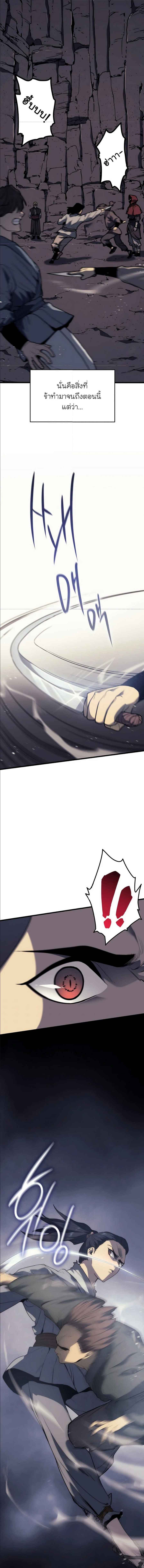 Reaper of the Drifting Moon ตอนที่ 9 หน้า 10