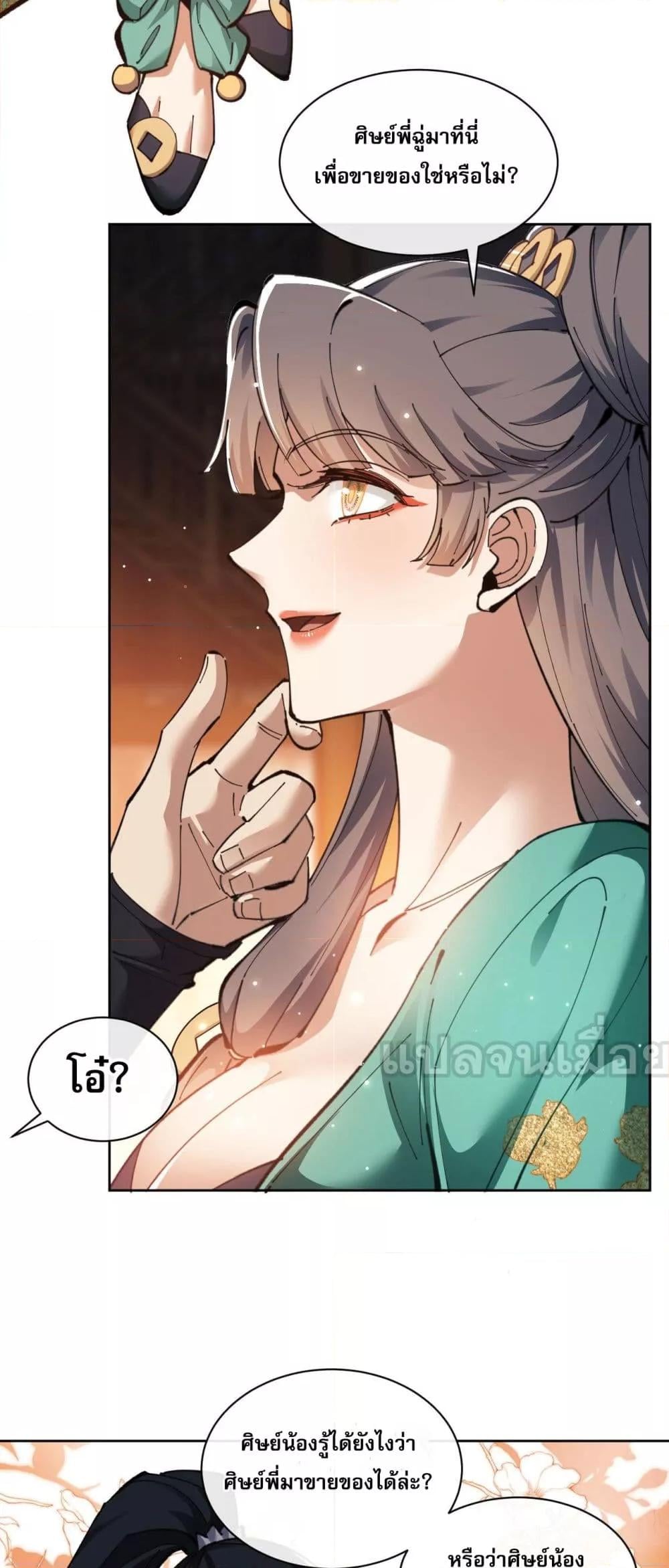 Devious Son Of Heaven ตอนที่ 9 14