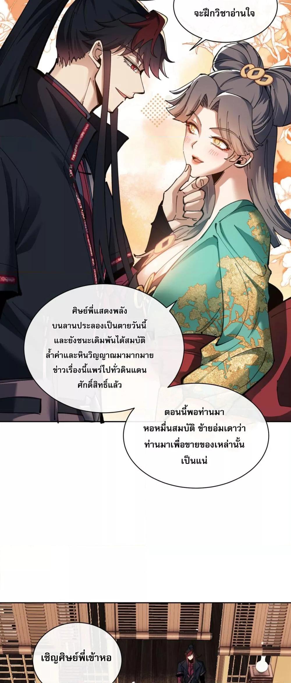 Devious Son Of Heaven ตอนที่ 9 15