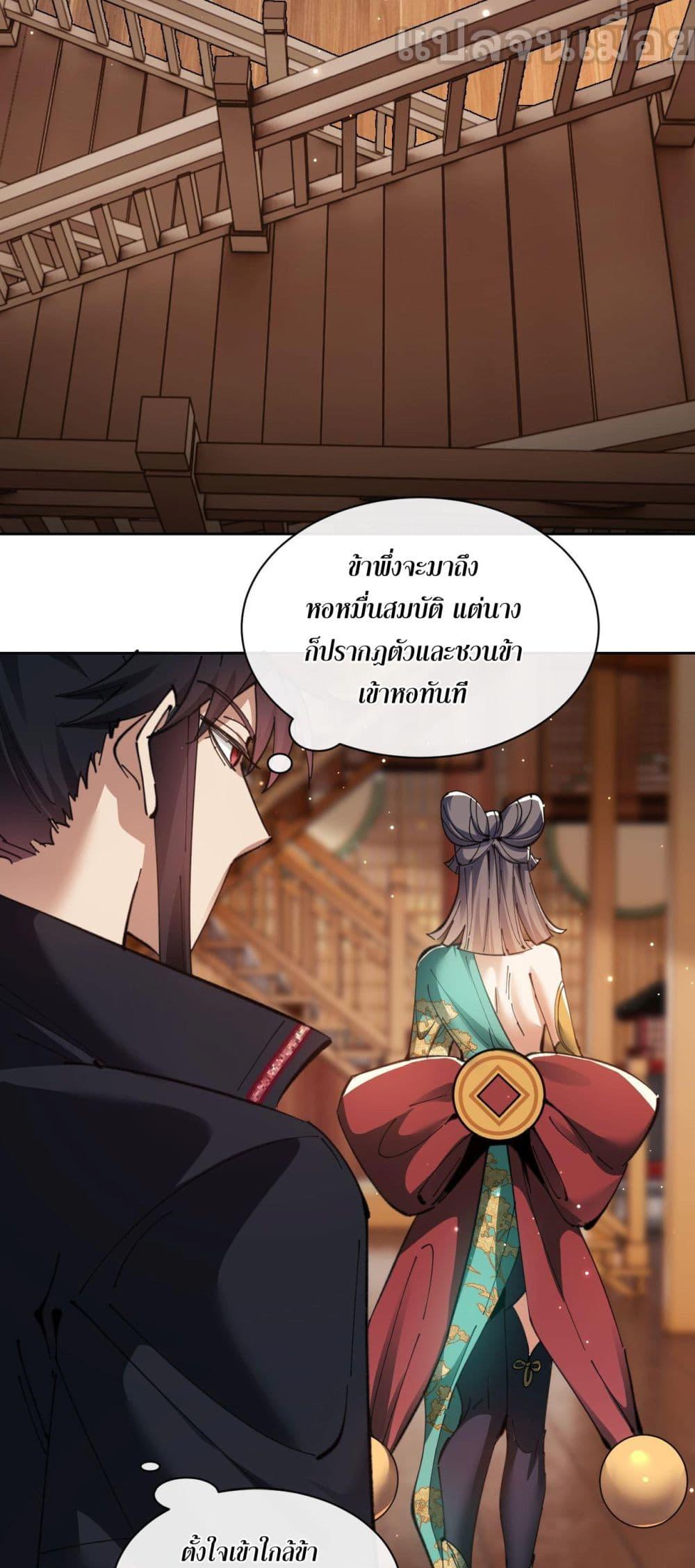 Devious Son Of Heaven ตอนที่ 9 17