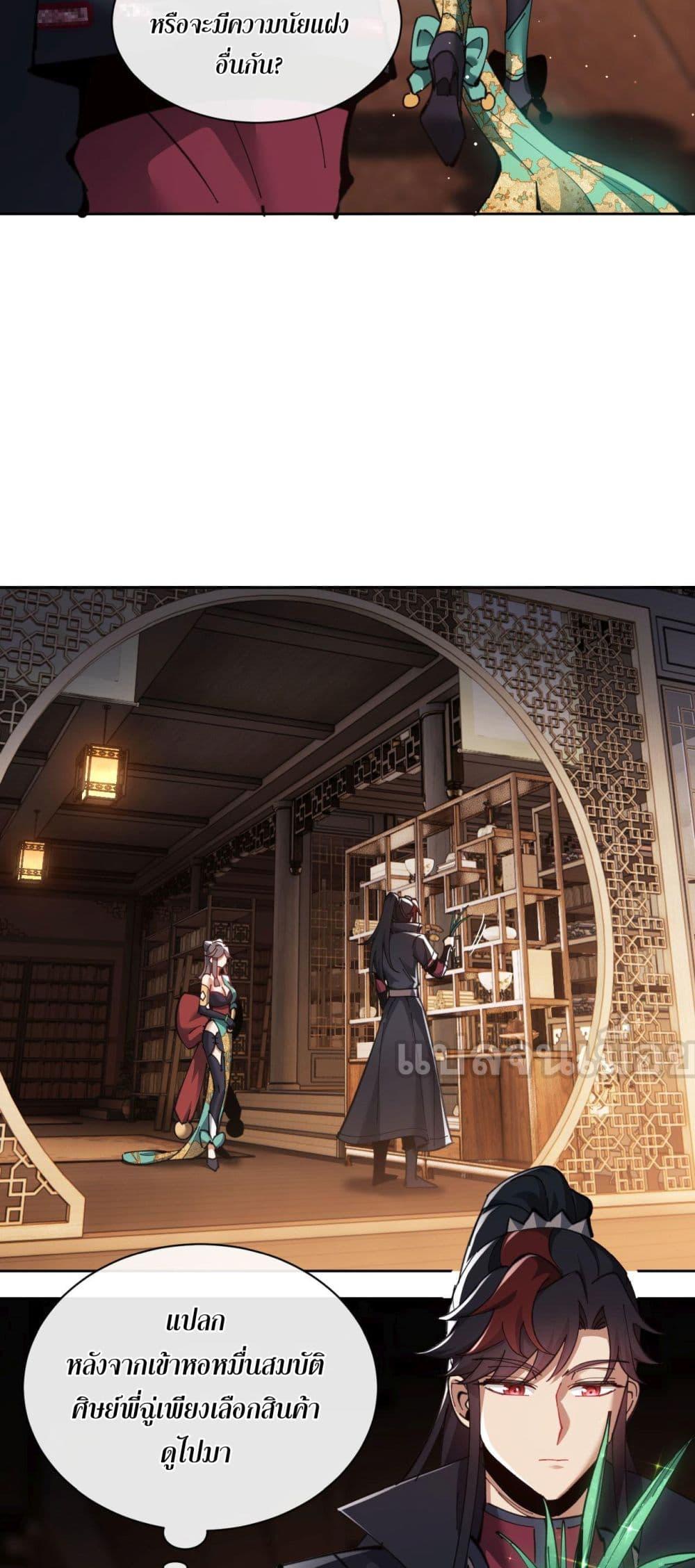 Devious Son Of Heaven ตอนที่ 9 18