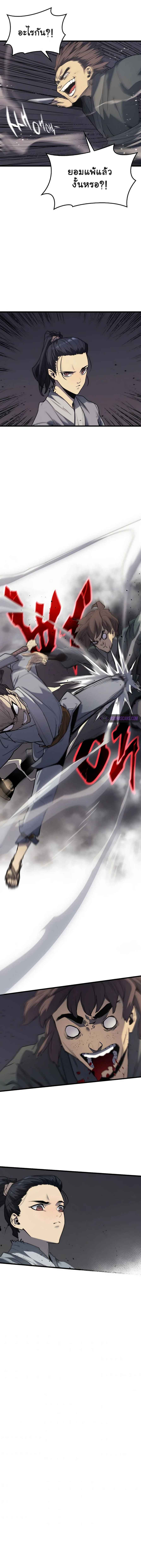 Reaper of the Drifting Moon ตอนที่ 9 หน้า 19