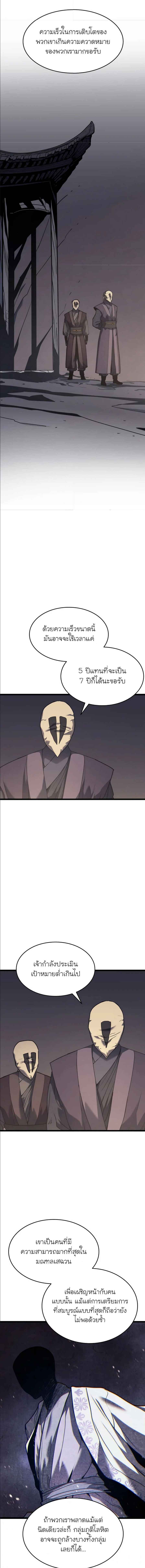 Reaper of the Drifting Moon ตอนที่ 9 หน้า 20