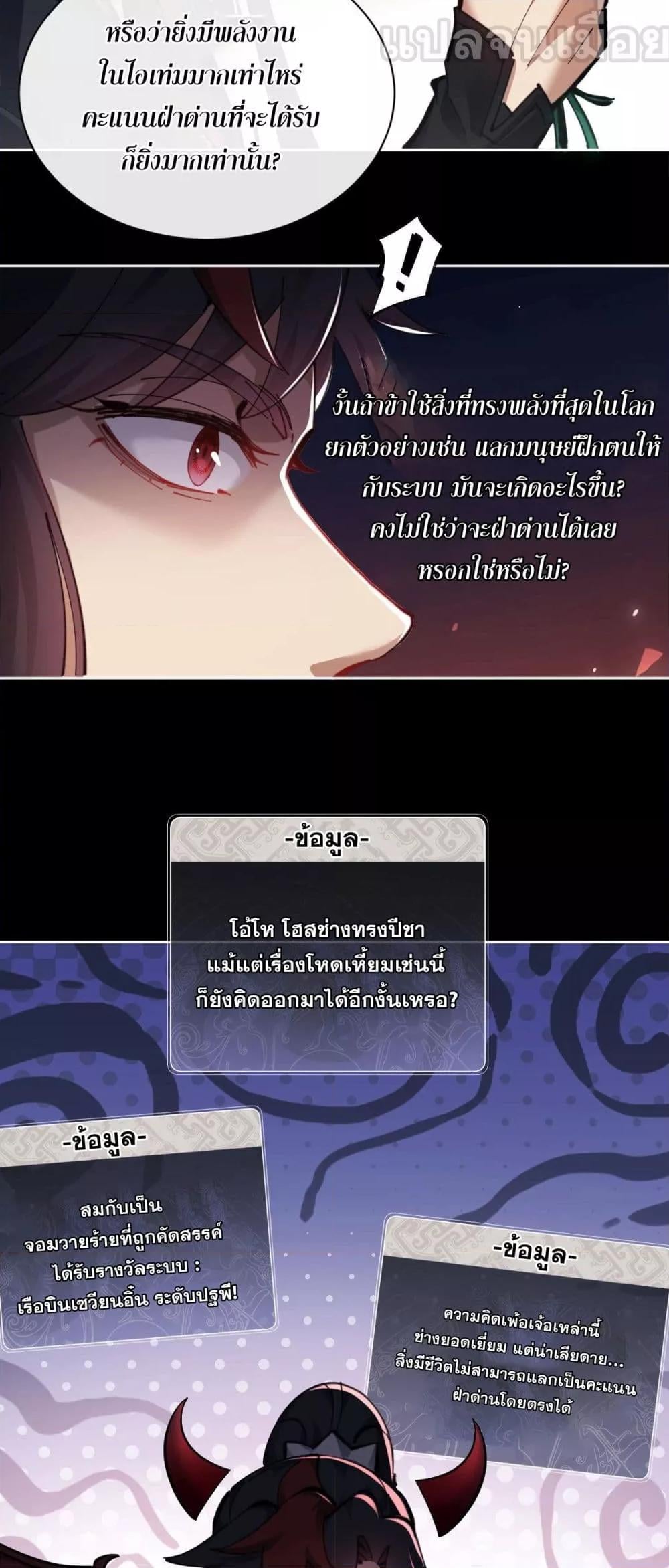 Devious Son Of Heaven ตอนที่ 9 21