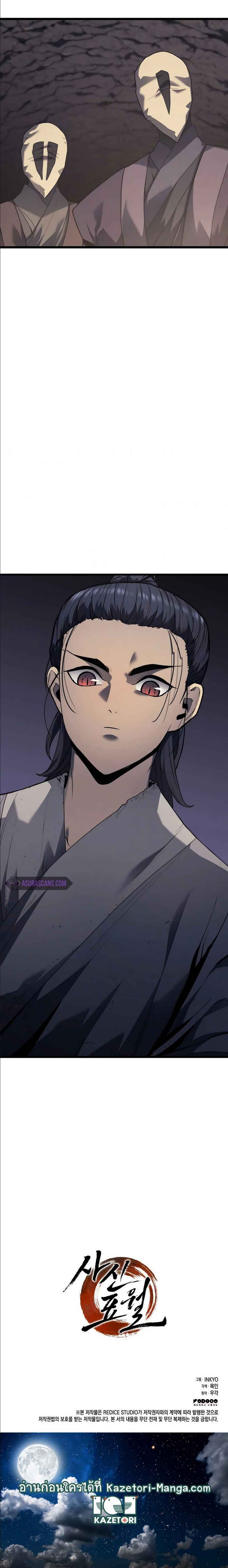 Reaper of the Drifting Moon ตอนที่ 9 หน้า 23