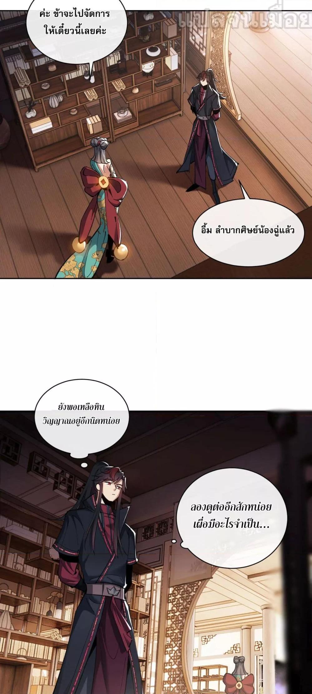 Devious Son Of Heaven ตอนที่ 9 25