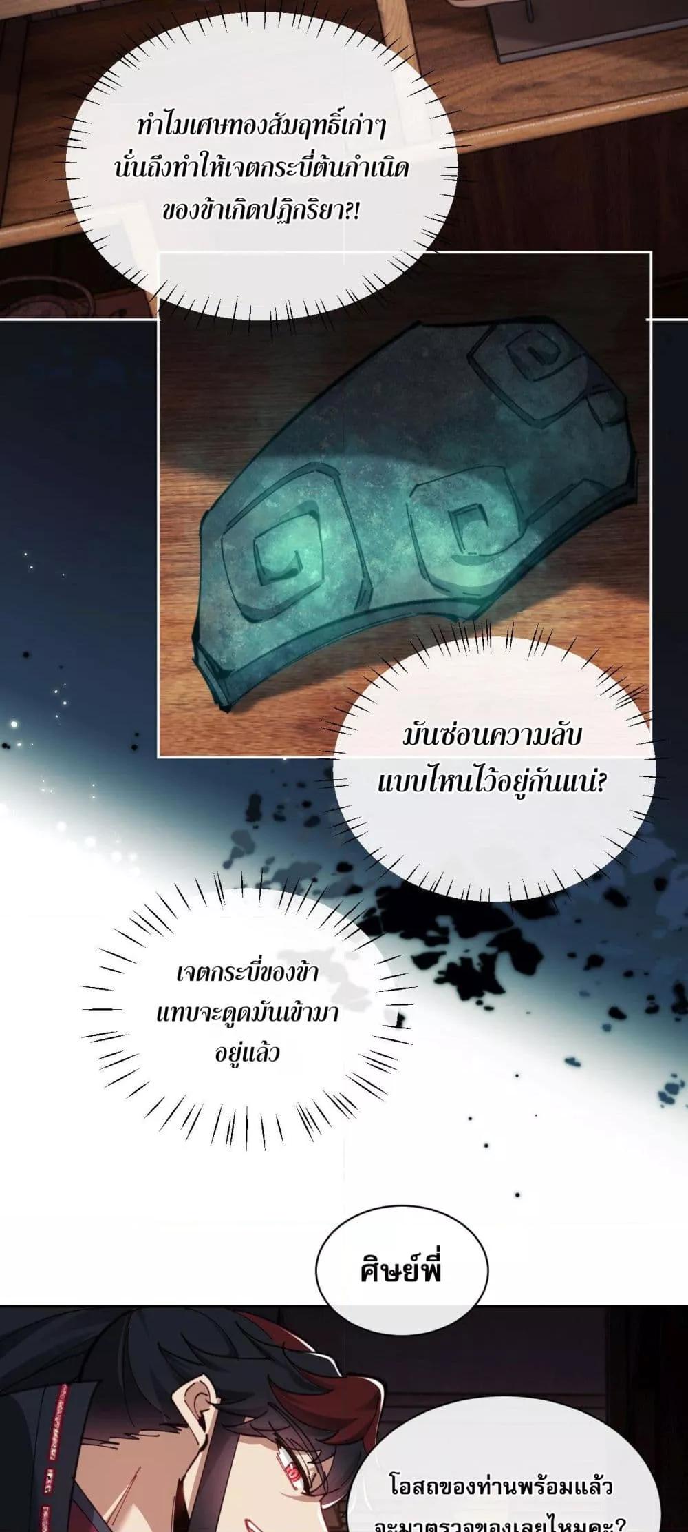 Devious Son Of Heaven ตอนที่ 9 27