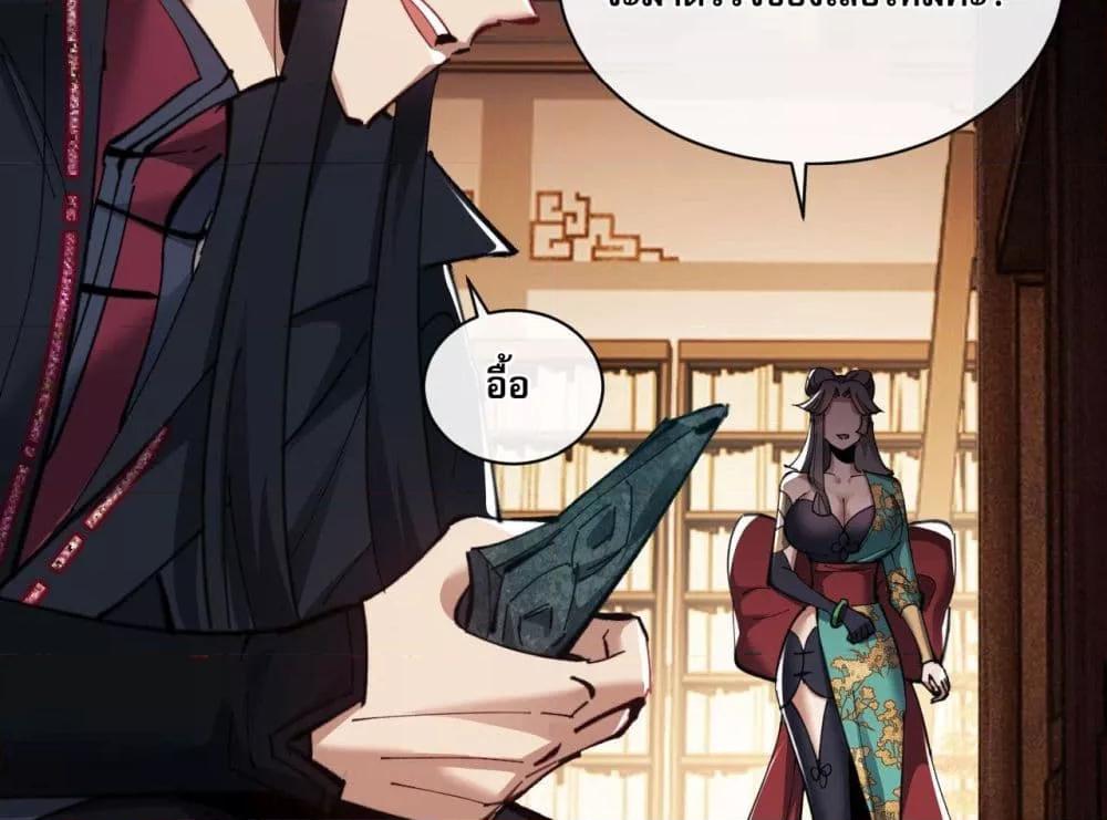 Devious Son Of Heaven ตอนที่ 9 28