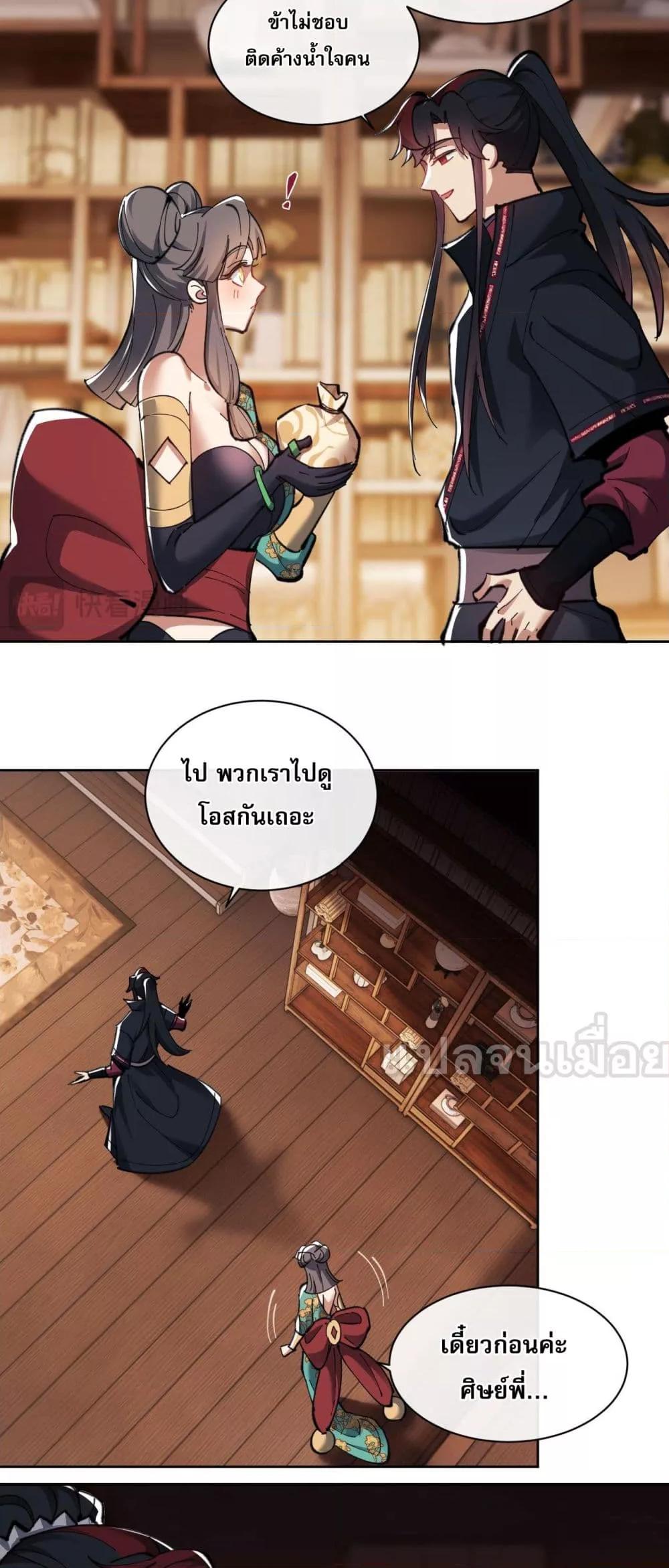 Devious Son Of Heaven ตอนที่ 9 30