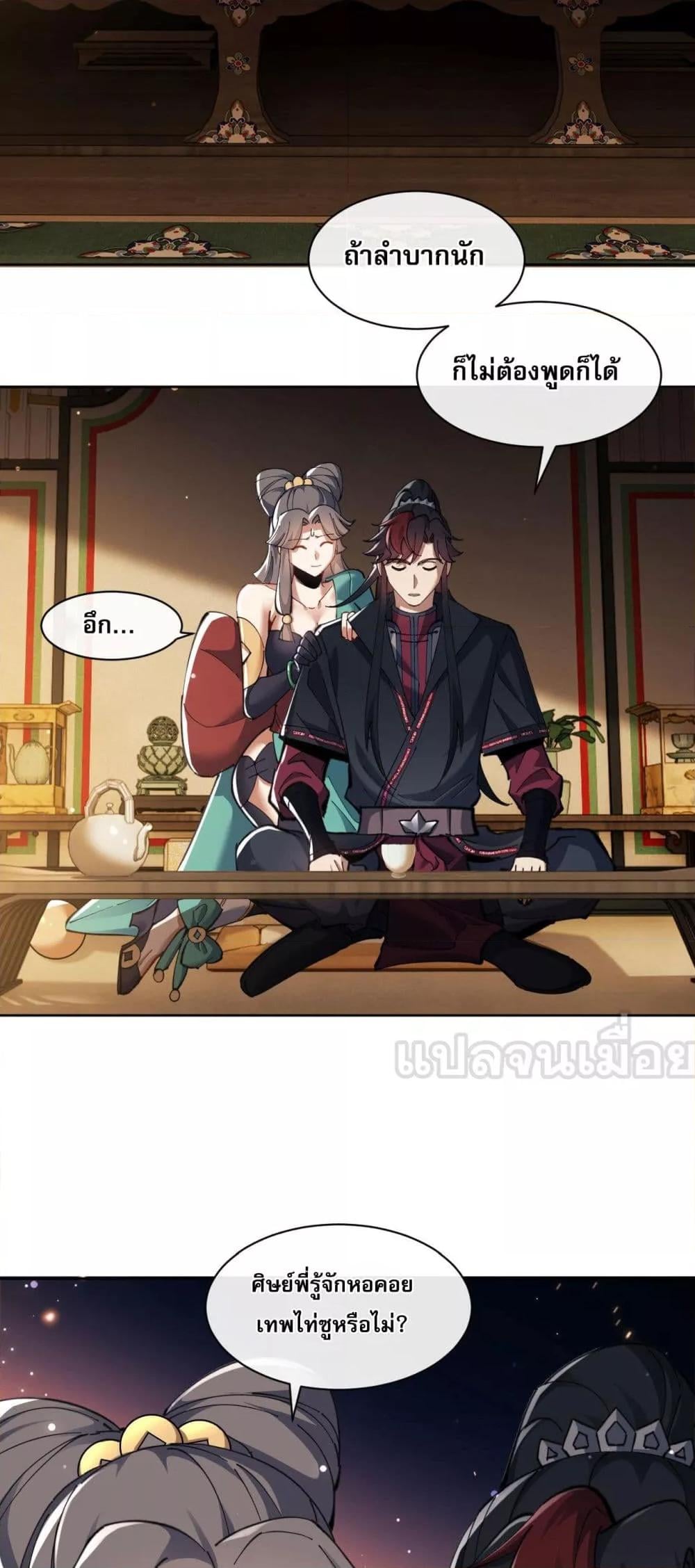 Devious Son Of Heaven ตอนที่ 9 34