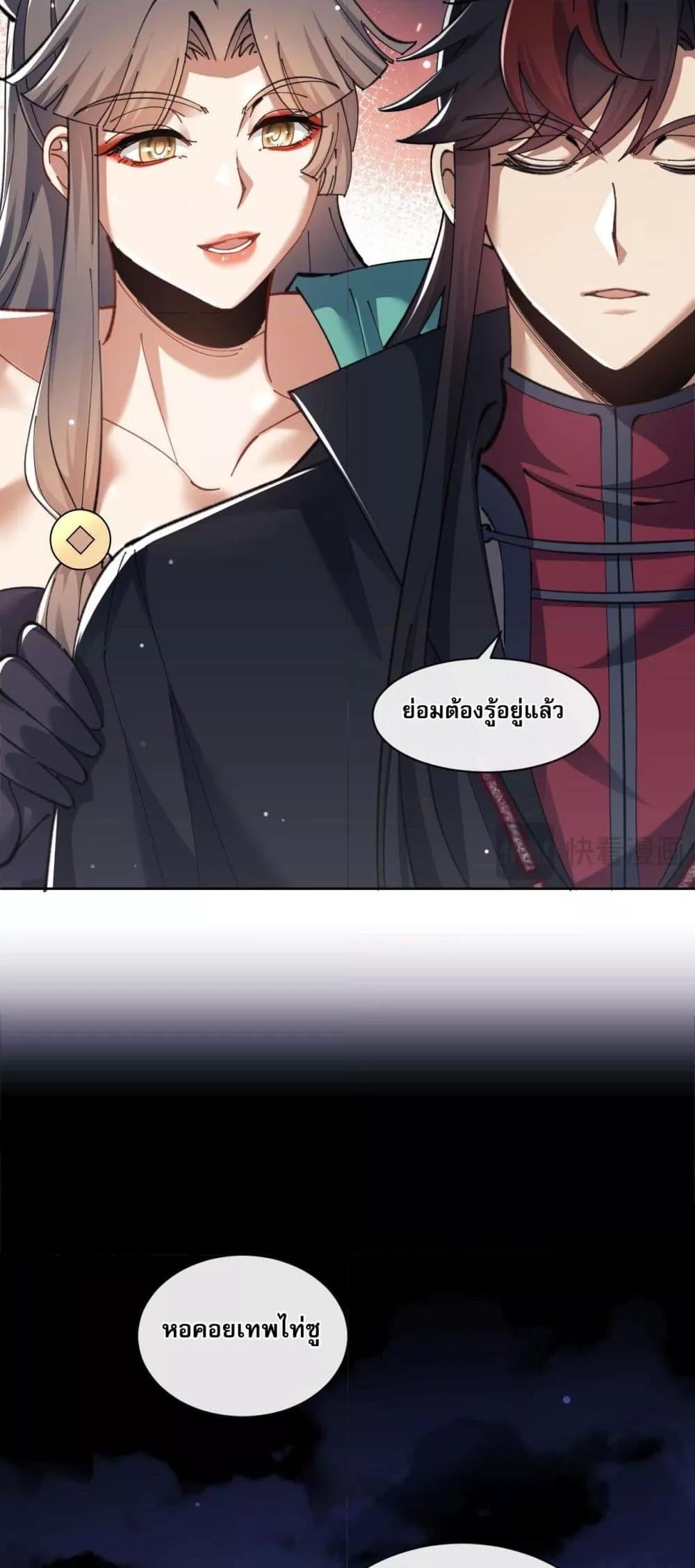 Devious Son Of Heaven ตอนที่ 9 35