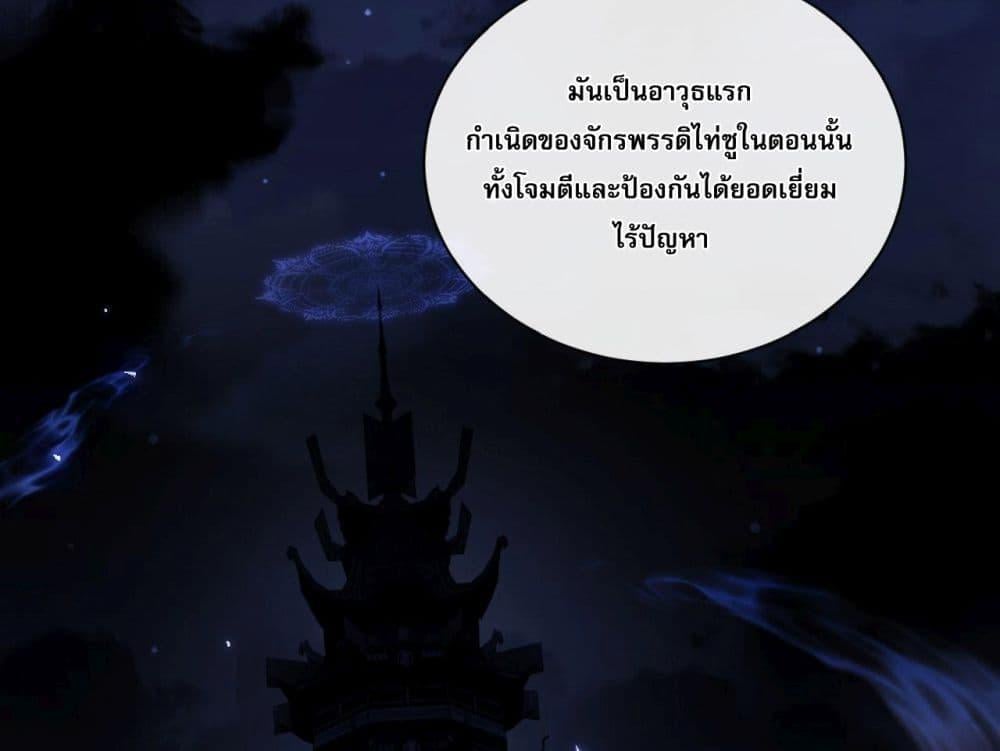 Devious Son Of Heaven ตอนที่ 9 36