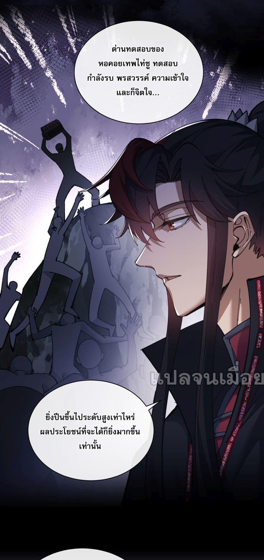 Devious Son Of Heaven ตอนที่ 9 38