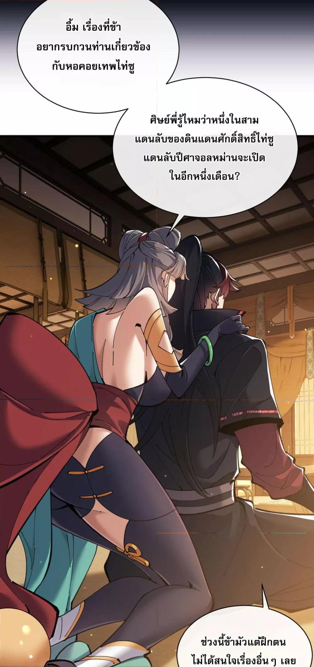 Devious Son Of Heaven ตอนที่ 9 39