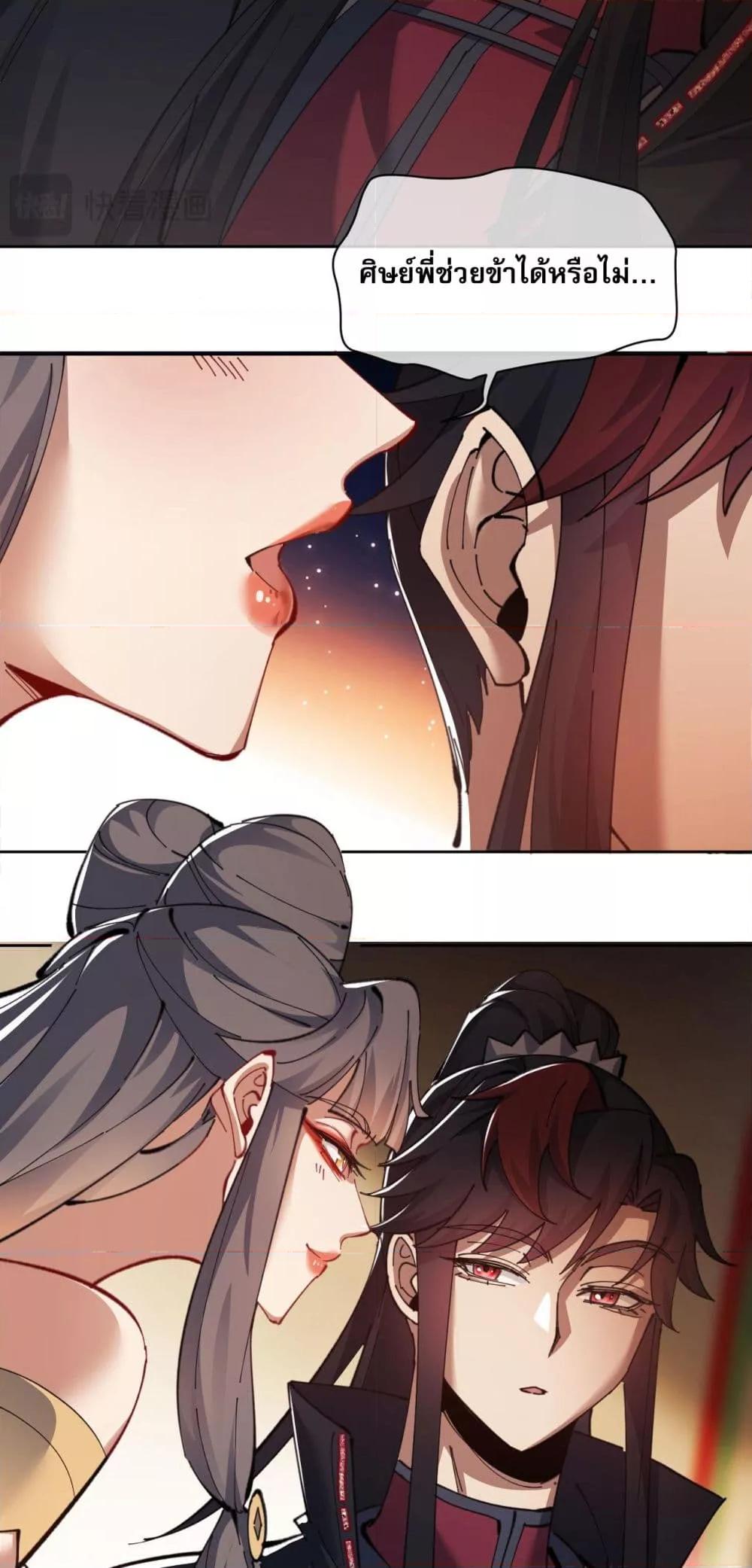 Devious Son Of Heaven ตอนที่ 9 43