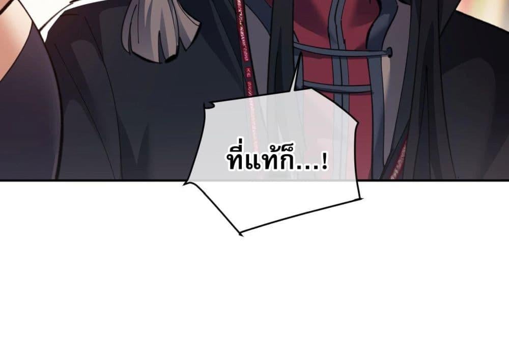 Devious Son Of Heaven ตอนที่ 9 44