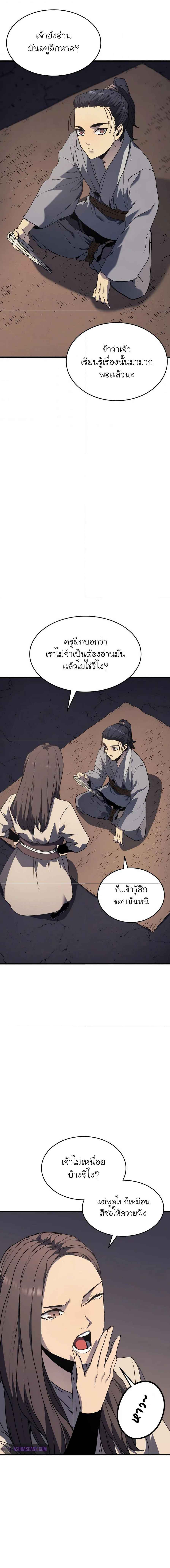 Reaper of the Drifting Moon ตอนที่ 9 หน้า 6